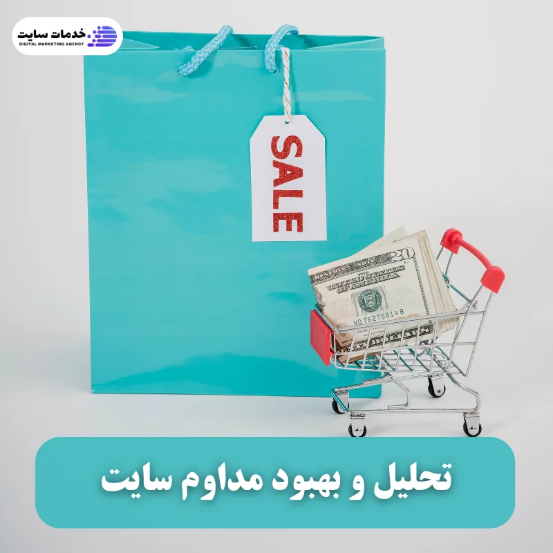 تحلیل و بهبود مداوم سایت