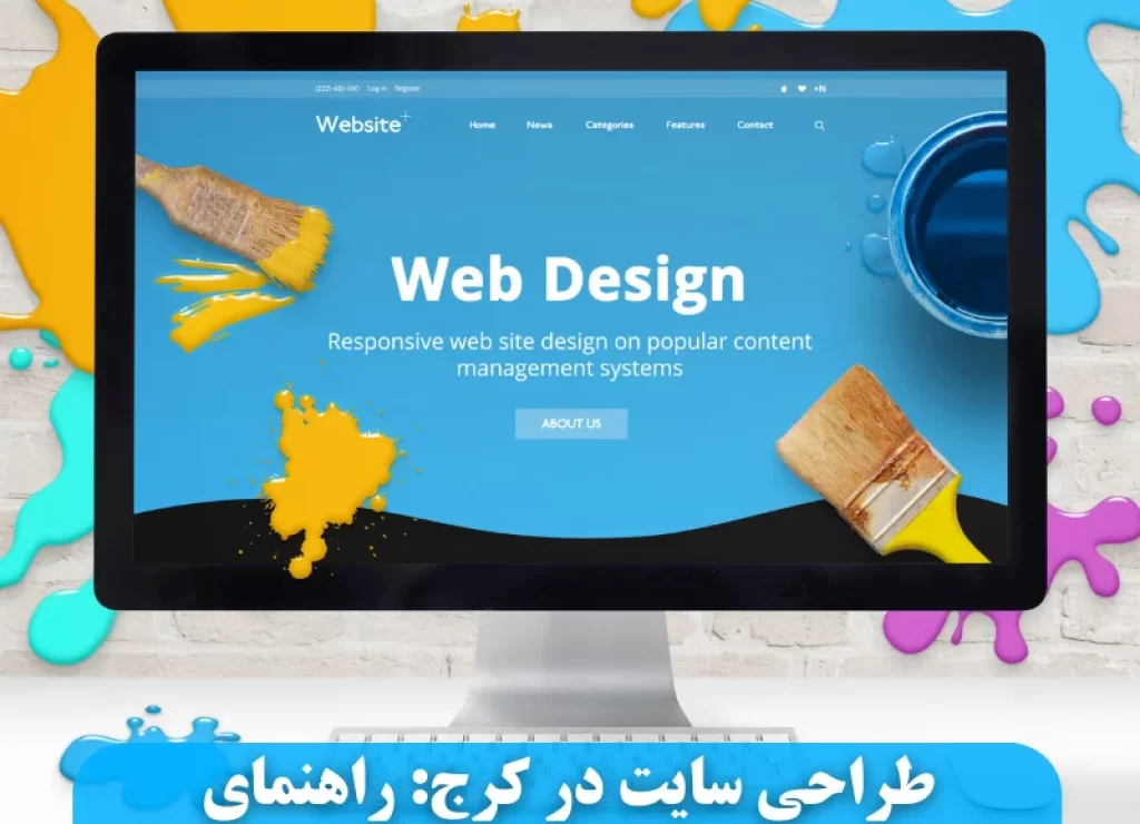 طراحی سایت کرج