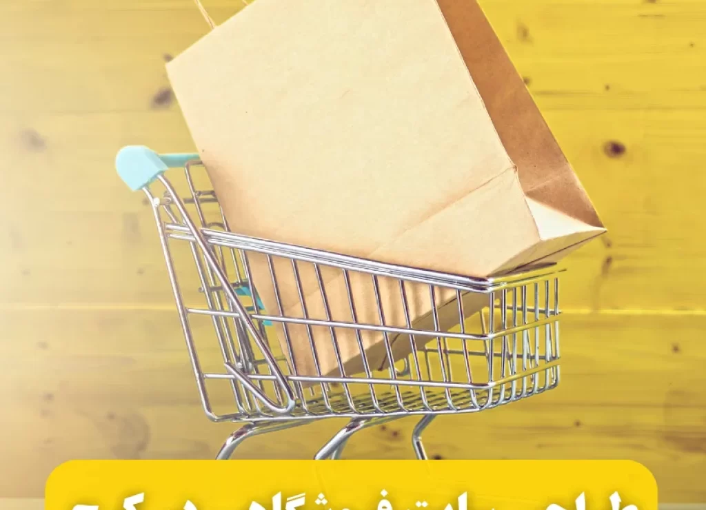طراحی سایت فروشگاهی در کرج