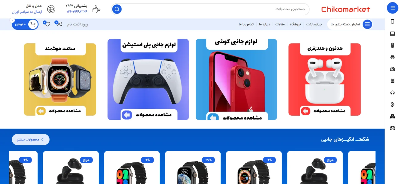 نمونه طراحی سایت فروشگاهی چیکومارکت