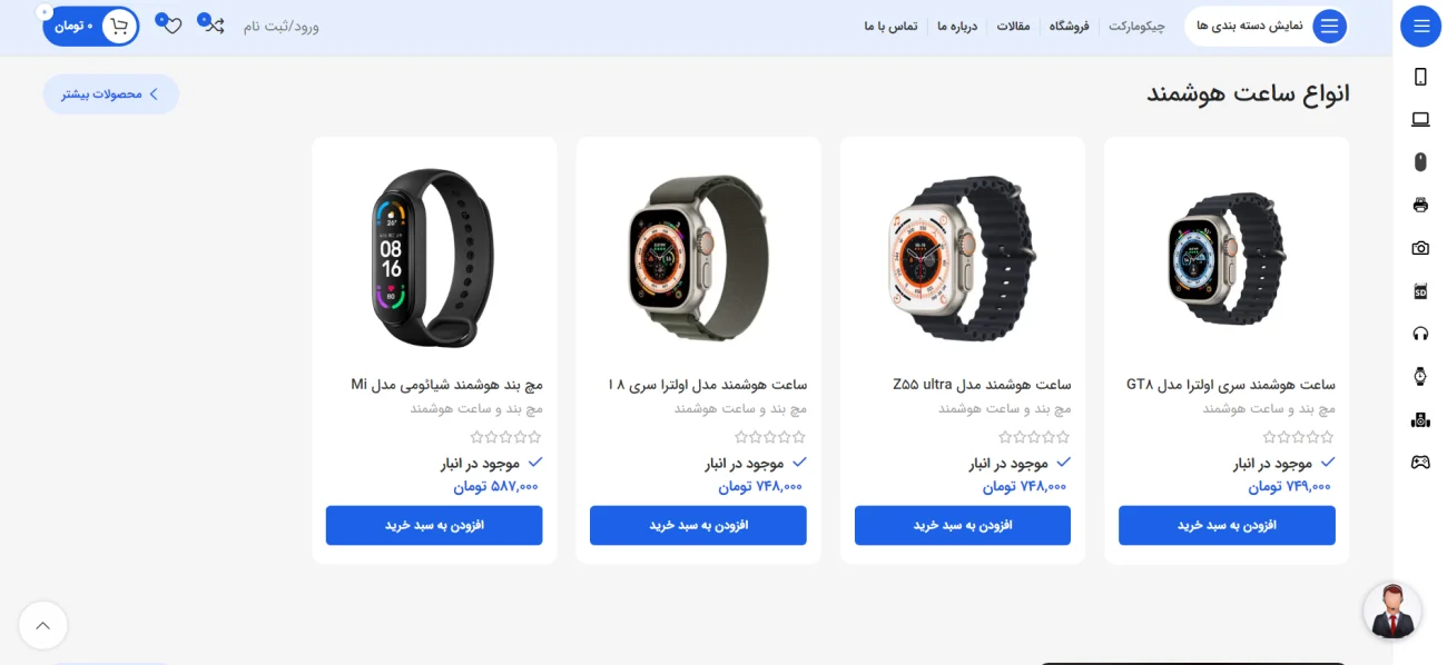 نمونه طراحی سایت فروشگاهی چیکومارکت دسته بندی