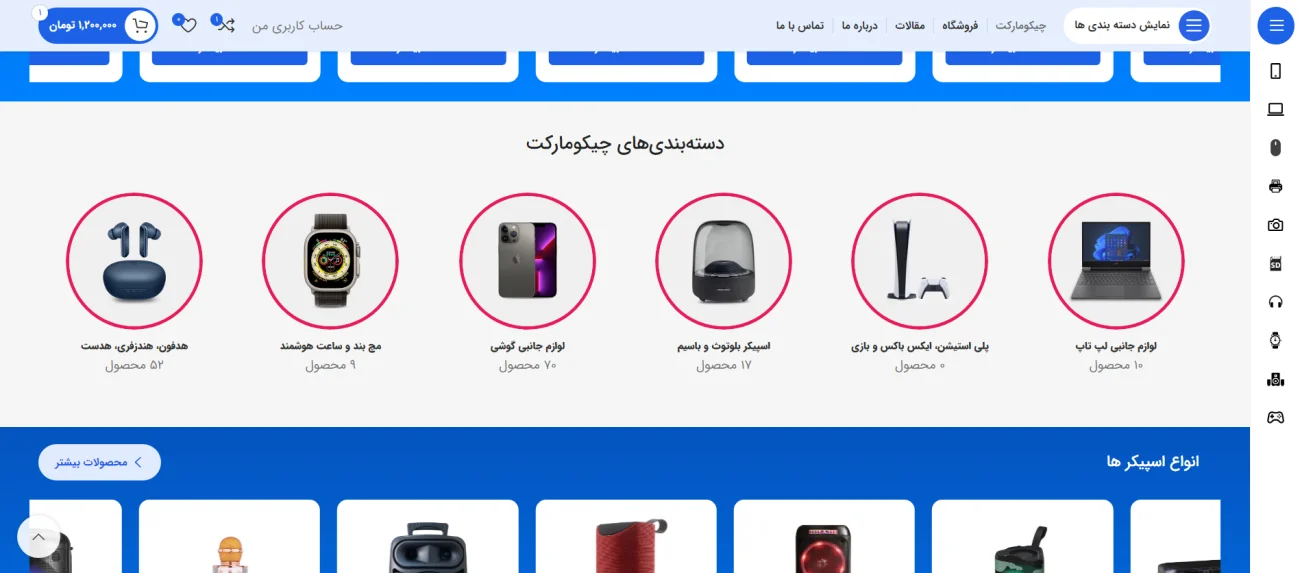 نمونه طراحی سایت فروشگاهی چیکومارکت فروشگاه